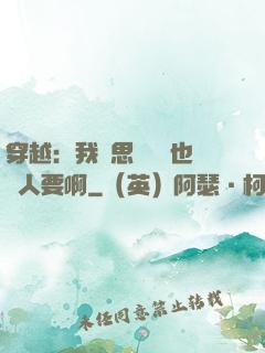 穿越：我尋思這機緣也沒人要啊